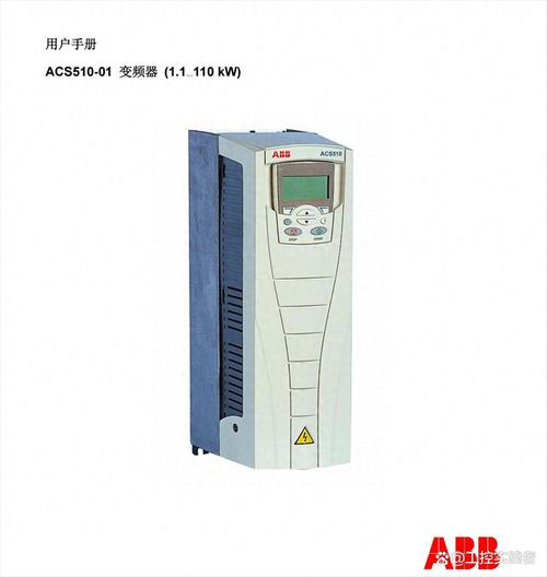 abb變頻器說(shuō)明書(shū)，abb變頻器acs510